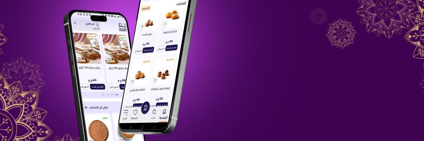 حمل تطبيق الخباز الآن